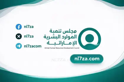 التحول الرقمي في خدمات وزارة الموارد البشرية، برنامج التامين على مستحقات العمل للعمال، دور القطاع الخاص في دعم الاقتصاد الاماراتي، رؤية نحن الامارات 2031 وسوق العمل، سوق العمل في الامارات واستقرار الاقتصاد الوطني، نظام حماية الاجور في القطاع الخاص الاماراتي