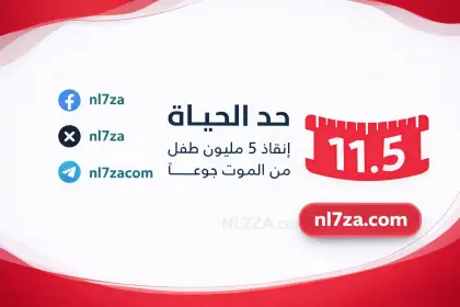 التبرع لحملة حد الحياة في الامارات، جهود محمد بن راشد لدعم العمل الانساني، حملة حد الحياة لانقاذ الاطفال من الجوع، مبادرات الامارات لمكافحة جوع الاطفال عالميا، مساهمة مجموعة الفردان في حملة حد الحياة، منصات التبرع لحملة حد الحياة في دبي