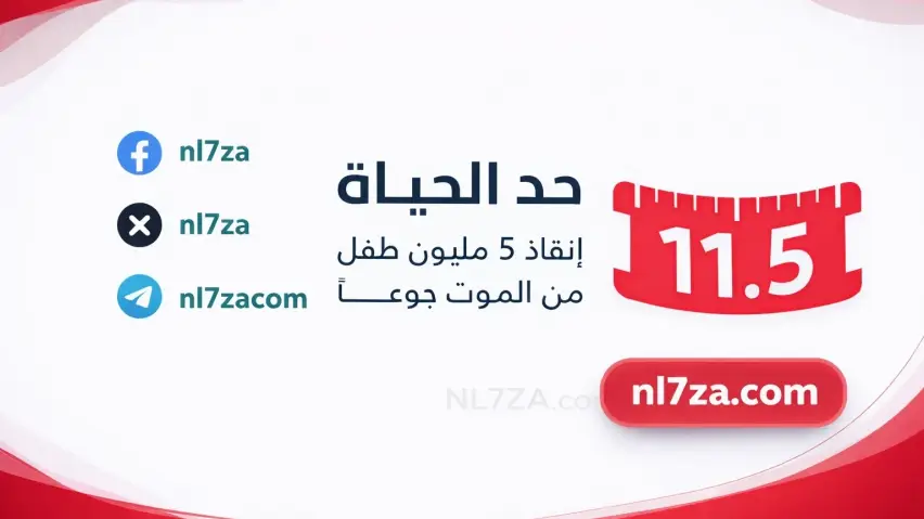 التبرع لحملة حد الحياة في الامارات، جهود محمد بن راشد لدعم العمل الانساني، حملة حد الحياة لانقاذ الاطفال من الجوع، مبادرات الامارات لمكافحة جوع الاطفال عالميا، مساهمة مجموعة الفردان في حملة حد الحياة، منصات التبرع لحملة حد الحياة في دبي التبرع لحملة حد الحياة في الامارات، جهود محمد بن راشد لدعم العمل الانساني، حملة حد الحياة لانقاذ الاطفال من الجوع، مبادرات الامارات لمكافحة جوع الاطفال عالميا، مساهمة مجموعة الفردان في حملة حد الحياة، منصات التبرع لحملة حد الحياة في دبي