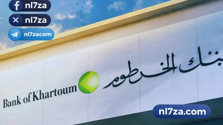 التسجيل في بنك الخرطوم أونلاين، بنك الخرطوم تسجيل حساب جديد، تطبيق بنكك بنك الخرطوم، حساب بنك الخرطوم الإلكتروني، خدمات بنك الخرطوم الرقمية، خطوات فتح حساب بنك الخرطوم، طريقة فتح حساب بنك الخرطوم عبر الإنترنت، فتح حساب بنك الخرطوم أونلاين 2025، فتح حساب بنك الخرطوم بالرقم الوطني، فتح حساب بنكي في السودان التسجيل في بنك الخرطوم أونلاين، بنك الخرطوم تسجيل حساب جديد، تطبيق بنكك بنك الخرطوم، حساب بنك الخرطوم الإلكتروني، خدمات بنك الخرطوم الرقمية، خطوات فتح حساب بنك الخرطوم، طريقة فتح حساب بنك الخرطوم عبر الإنترنت، فتح حساب بنك الخرطوم أونلاين 2025، فتح حساب بنك الخرطوم بالرقم الوطني، فتح حساب بنكي في السودان