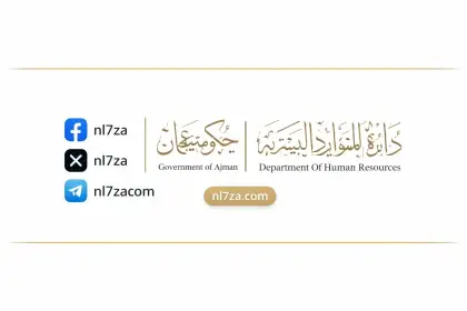 الحوكمة، المجلس التنفيذي، الموارد البشرية، الهيكل التنظيمي، تطوير إداري، حكومة عجمان، عجمان، عمار بن حميد