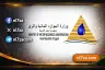 عيد الفطر المبارك، محطات مياه الشرب، التعديات على نهر النيل، المناسيب والتصرفات المائية، توزيع المياه، غرف الطوارئ، وزارة الموارد المائية والري، وزير الري