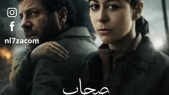 أبطال مسلسل صحاب الأرض، أحداث مسلسل صحاب الأرض الحلقة 15، إياد نصار مسلسل صحاب الأرض، دراما رمضان مسلسل صحاب الأرض، عرض مسلسل صحاب الأرض الحلقة 15، قصة مسلسل صحاب الأرض، مسلسل صحاب الأرض DMC دراما، مسلسل صحاب الأرض Watch it، مسلسل صحاب الأرض الحلقة 15، مسلسل صحاب الأرض رمضان 2026، مسلسل صحاب الأرض قناة الحياة، منة شلبي مسلسل صحاب الأرض، مواعيد عرض مسلسل صحاب الأرض الحلقة 15، موعد عرض مسلسل صحاب الأرض على DMC