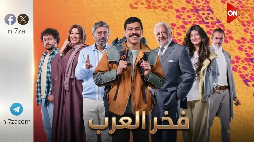 مسلسل فخر الدلتا على منصة watch it.، قصة مسلسل فخر الدلتا اجتماعي لايت، مسلسل فخر الدلتا بطولة احمد رمزي رمضان 2026، مسلسل فخر الدلتا على قناة DMC، مسلسل فخر الدلتا قناة الحياة رمضان 2026.، مواعيد عرض مسلسل فخر الدلتا الحلقة 25 مسلسل فخر الدلتا على منصة watch it.، قصة مسلسل فخر الدلتا اجتماعي لايت، مسلسل فخر الدلتا بطولة احمد رمزي رمضان 2026، مسلسل فخر الدلتا على قناة DMC، مسلسل فخر الدلتا قناة الحياة رمضان 2026.، مواعيد عرض مسلسل فخر الدلتا الحلقة 25