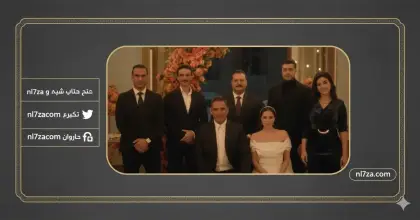الأمن الوطني، أمير كرارة، رأس الأفعى، الجماعة الإرهابية، الحلقة السابعة والعشرون، دراما تشويقية، مطاردة، ووتش إت