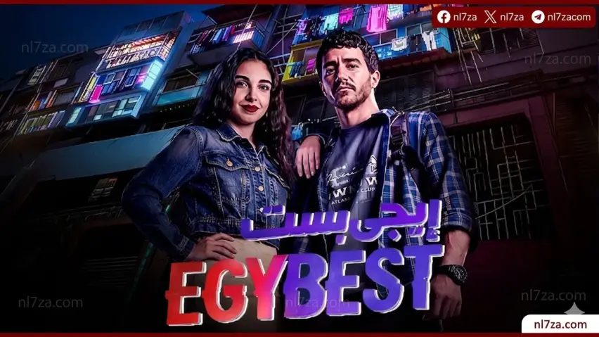 احمد حسني سيناريو فيلم، احمد مالك بطولة السينما المصرية، اخراج مروان عبد المنعم، فيلم إيجي بيست ايرادات السينما في مصر، قصة فيلم إيجي بيست الحقيقية، مروان بابلو في السينما احمد حسني سيناريو فيلم، احمد مالك بطولة السينما المصرية، اخراج مروان عبد المنعم، فيلم إيجي بيست ايرادات السينما في مصر، قصة فيلم إيجي بيست الحقيقية، مروان بابلو في السينما