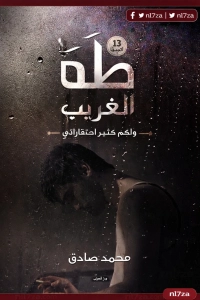 السينما المصرية، أعمال مقتبسة، إذما، اقتباس أدبي، الدراما، الروايات، دم على نهد، طه الغريب