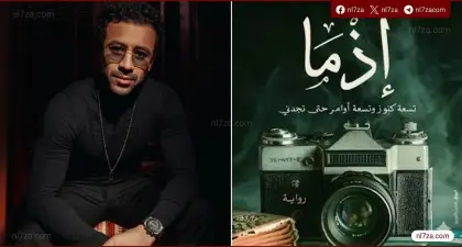 عيد الأضحى، أحمد داود، سلمى أبو ضيف، فيلم جديد، إذما، التشويق السينمائي، محمد صادق