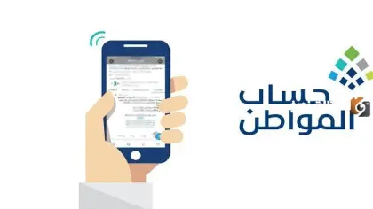 طريقة التسجيل في حساب المواطن، الفئات المستبعدة من برنامج حساب المواطن، طريقة التواصل مع حساب المواطن