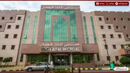 جدة، إنجاز طبي، جراحة روبوتية، داء هيرشسبرونغ، سحب القولون، طب الأطفال، مستشفى الملك فيصل