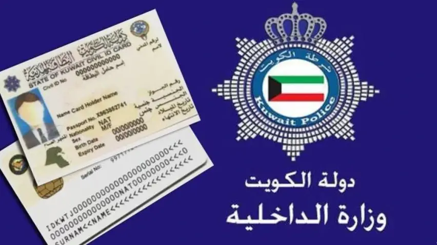 خدمات الهيئة العامة للمعلومات المدنية، الاستعلام عن موقف البطاقة المدنية، الاستعلام عن موقف البطاقة المدنية بالرقم المدني، الاستعلام عن موقف البطاقة المدنية في الكويت، دفع رسوم البطاقة المدنية الكويتية خدمات الهيئة العامة للمعلومات المدنية، الاستعلام عن موقف البطاقة المدنية، الاستعلام عن موقف البطاقة المدنية بالرقم المدني، الاستعلام عن موقف البطاقة المدنية في الكويت، دفع رسوم البطاقة المدنية الكويتية