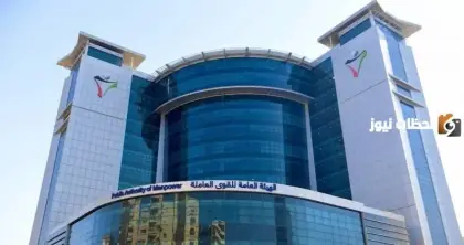 الهيئة العامة للقوى العاملة في الكويت، حجز موعد الهيئة العامة للقوى العاملة في الكويت، فروع الهيئة العامة للقوى العاملة في الكويت