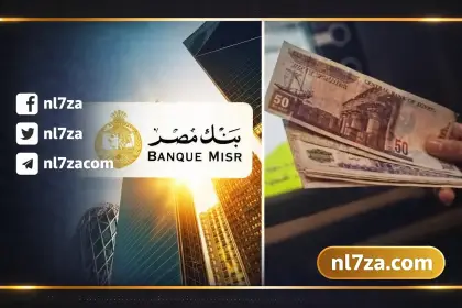 شهادة القمة بنك مصر، أرباح شهادات الادخار في مصر، أعلى عائد شهادات بنك مصر، أفضل شهادات بنك مصر 2026، الاستثمار في شهادات البنوك، شهادات الادخار في مصر 2026، شهادات بنك مصر بعائد 22%، شهادة ابن مصر الثلاثية، شهادة يوماتي بنك مصر، عائد شهادات بنك مصر