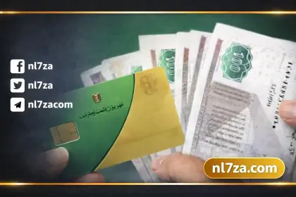 التموين في رمضان 2026، السلع التموينية المدعومة، بطاقات التموين في مصر، دعم الأسر محدودة الدخل، دعم بطاقات التموين رمضان 2026، دعم وزارة التموين 2026، صرف السلع التموينية، صرف منحة التموين في رمضان، منحة التموين 400 جنيه، منحة التموين الإضافية