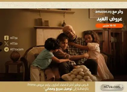 السلع الأساسية، الإلكترونيات، أجهزة المطبخ، أمازون مصر، تقسيط بدون فوائد، تمام! هنا 10 كلمات مفتاحية مناسبة جنب بعض للمقال ده: تخفيضات عيد الفطر، خصومات أزياء، عروض العيد، كوبونات برايم، منتجات تجميل