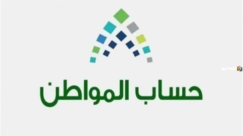 برنامج حساب المواطن برنامج حساب المواطن
