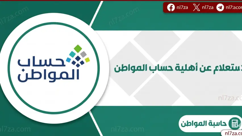 حساب المواطن حساب المواطن