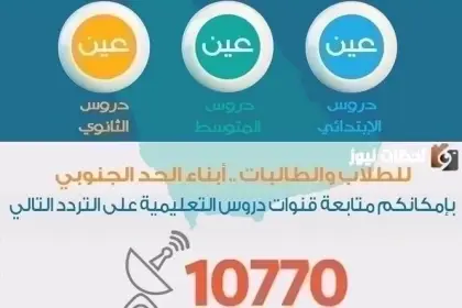 ضبط اشارة تردد قنوات عين التعليمية على عربسات ونايل سات