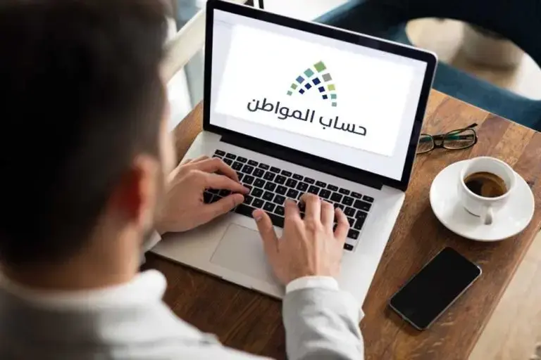 حساب المواطن حساب المواطن