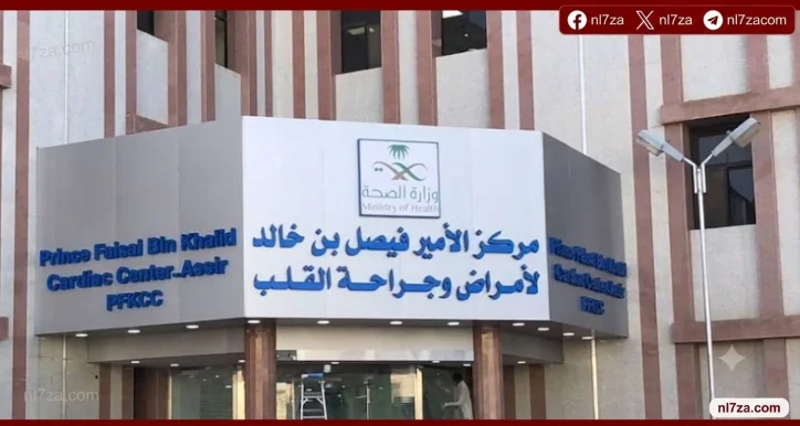 مركز الأمير فيصل