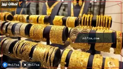 الذهب يواصل التراجع.. الأونصة تهبط إلى 4021 دولارا وسط ضغوط الفائدة