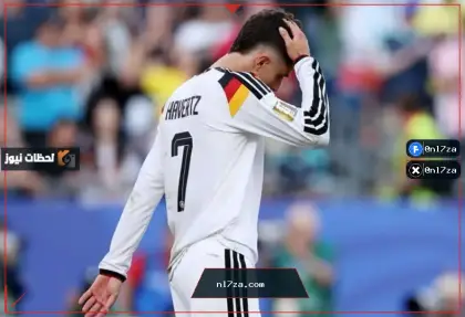 هافرتز يعتذر بعد خروج ألمانيا من كأس العالم 2026 أمام باراجواي