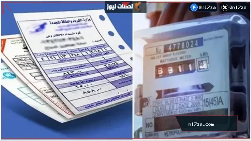 وزارة الكهرباء وزارة الكهرباء