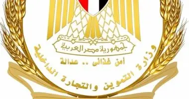 وزارة التموين وزارة التموين