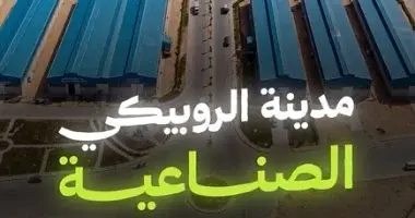 مدينة الروبيكي مدينة الروبيكي