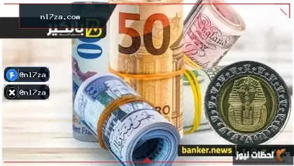 آخر تحديث بالبنك المركزي.. أسعار أغلب العملات الأجنبية أمام الجنيه