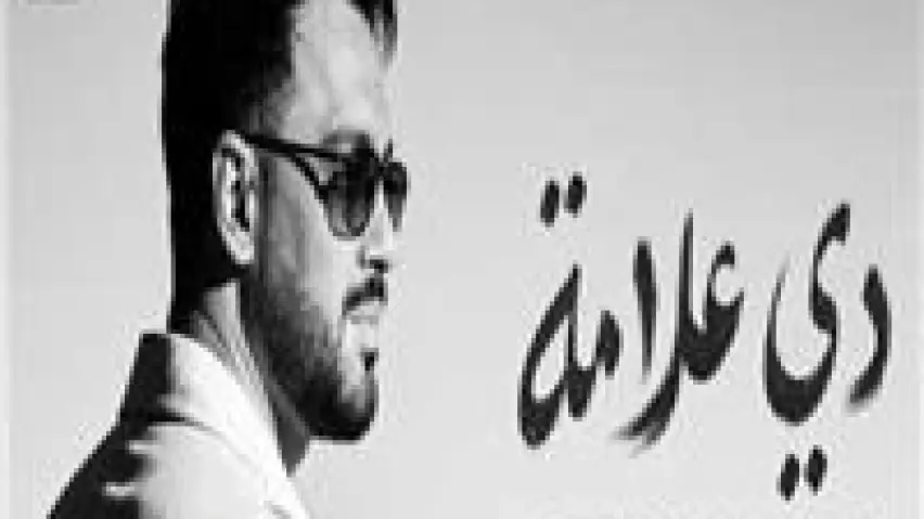 رامي جمال رامي جمال