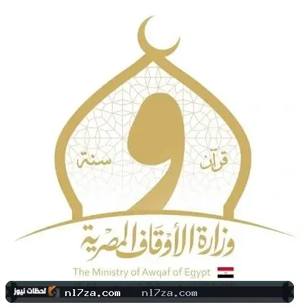 وزارة الأوقاف وزارة الأوقاف