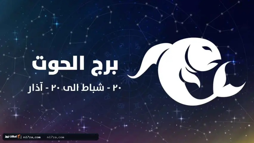 حظك اليوم حظك اليوم