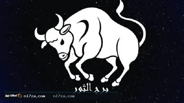 برج الثور برج الثور