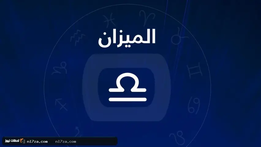 توقعات الأبراج توقعات الأبراج