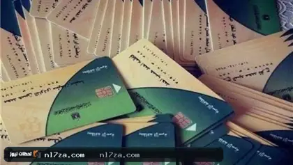 تعويض المحذوفين من بطاقات التموين