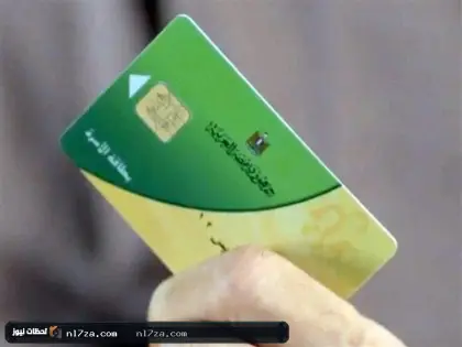 حذف بطاقات التموين
