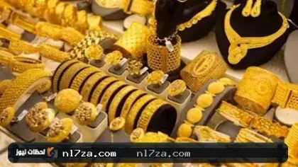 سعر الذهب اليوم