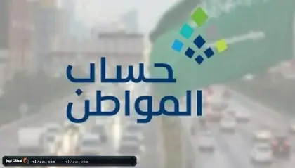 حساب المواطن يودع 3 مليارات ريال لدعم مستفيدي يوليو