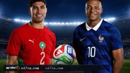 مباراة المغرب وفرنسا