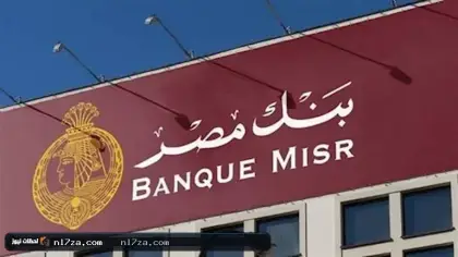 شهادات بنك مصر