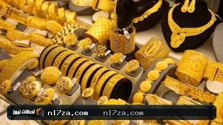 سعر الذهب اليوم