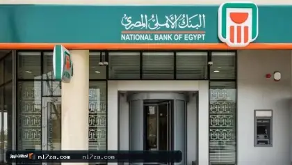 أعلى عائد على شهادات البنك الأهلي وCIB