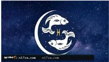 برج الحوت اليوم 15 يوليو 2026