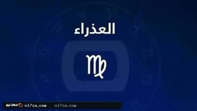 برج العذراء اليوم 15 يوليو 2026