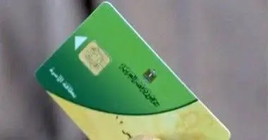 حذف بطاقة التموين
