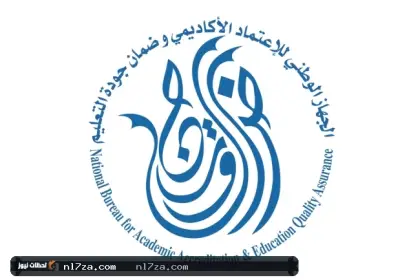 «الاعتماد الأكاديمي» يشارك في لقاء «البعثات»