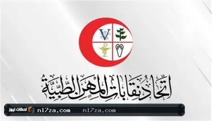 اتحاد المهن الطبية