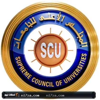 المجلس الأعلى للجامعات