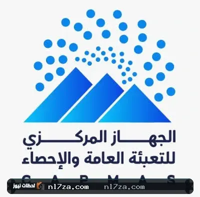 الجهاز المركزي للإحصاء